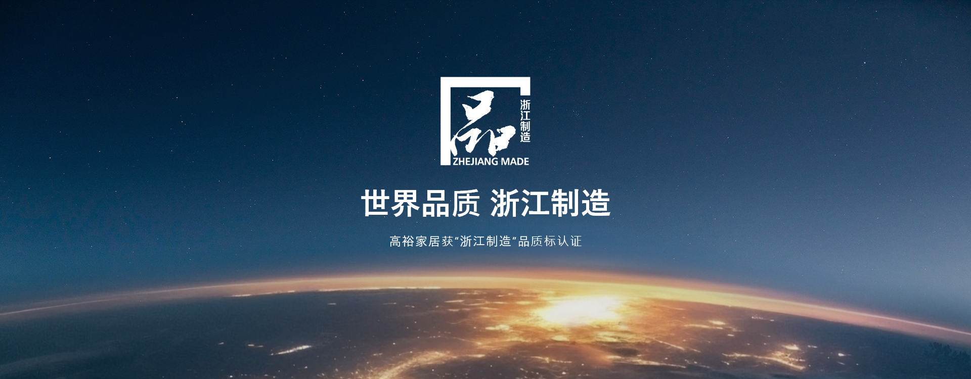 全球智造